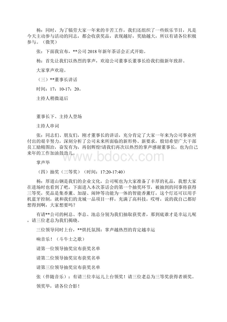 新年茶话会方案流程附主持人串词.docx_第2页