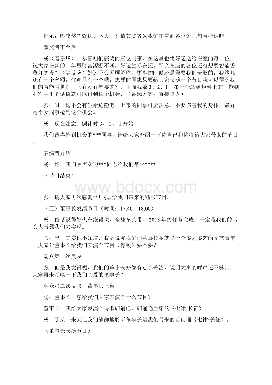 新年茶话会方案流程附主持人串词.docx_第3页