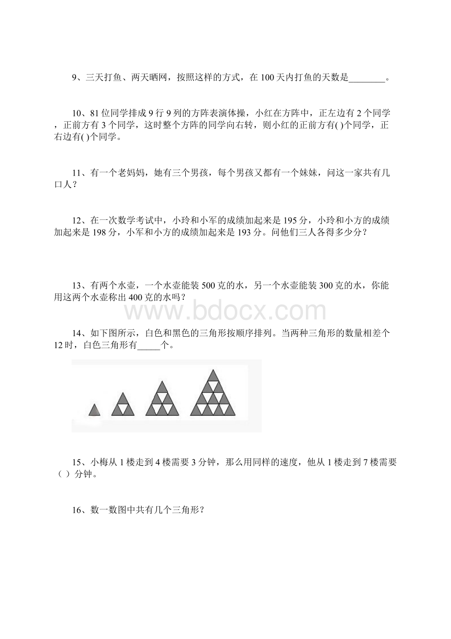 二年级奥数题考题.docx_第2页