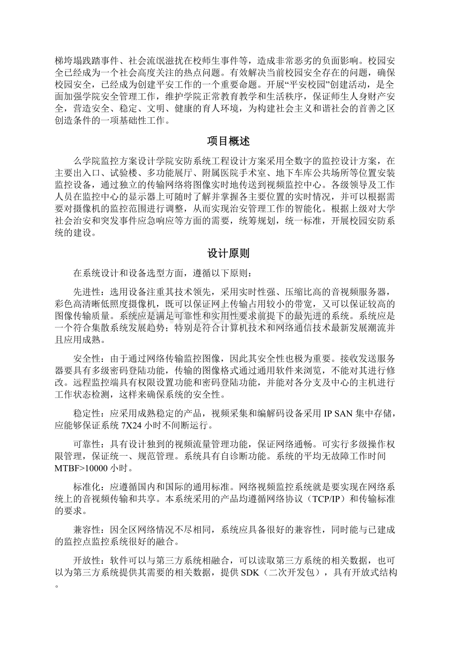 学院学校网络视频监控系统方案解析.docx_第2页