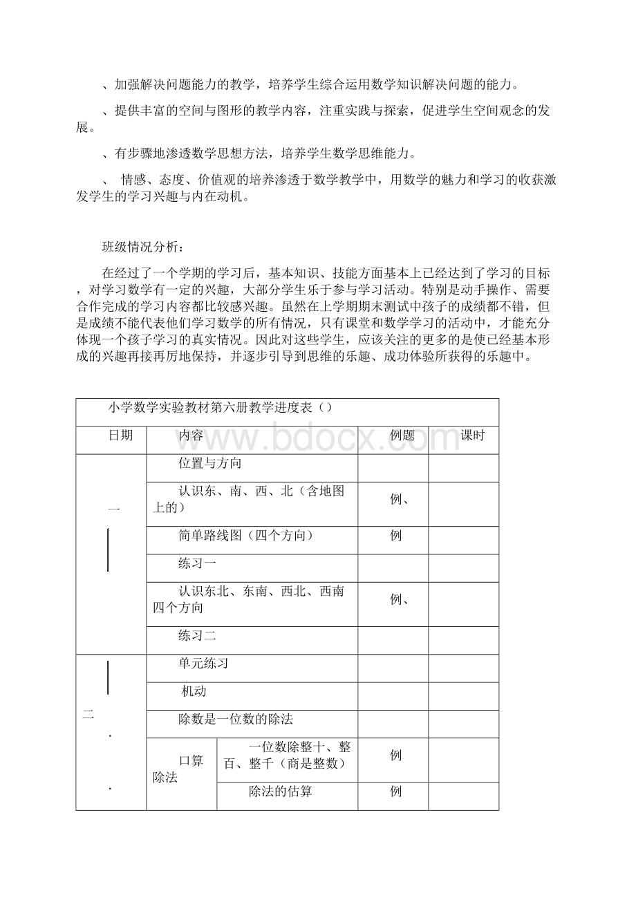 人教版新课标三年级数学教案下册Word格式文档下载.docx_第3页