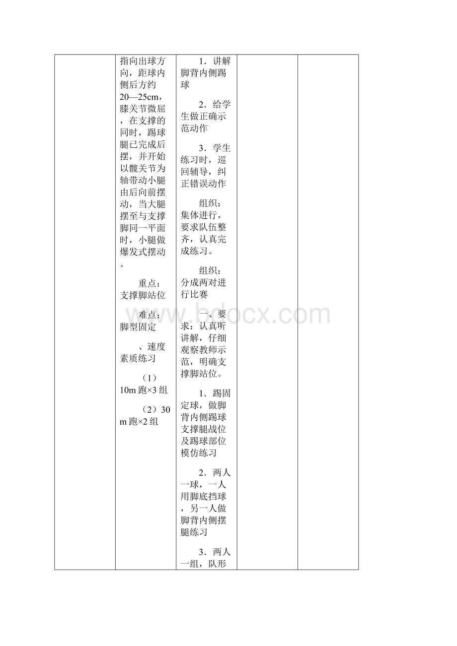 最新六年级足球教案名师优秀教案Word格式文档下载.docx_第3页