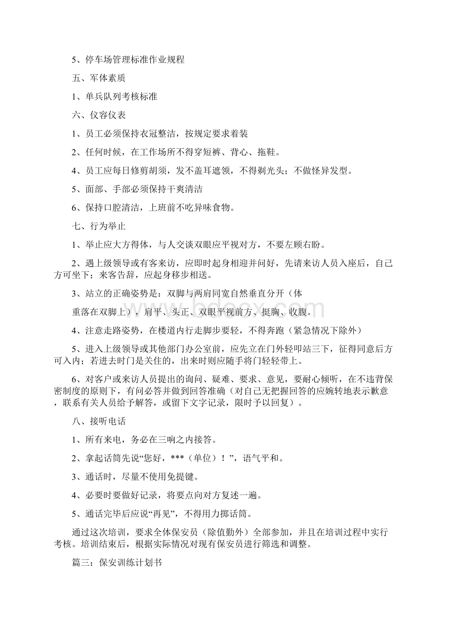 保安学习计划.docx_第3页