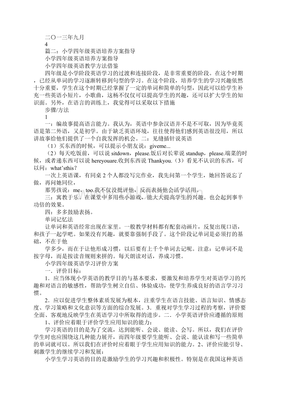 小学四年级英语学习方法指导.docx_第3页