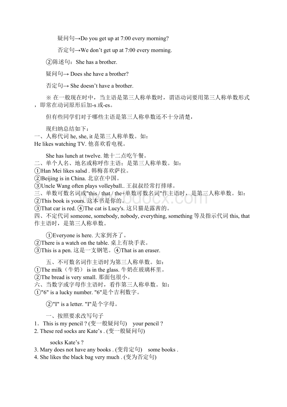 初中语法一般现在时和现在进行时讲解练习含答案DOC.docx_第3页