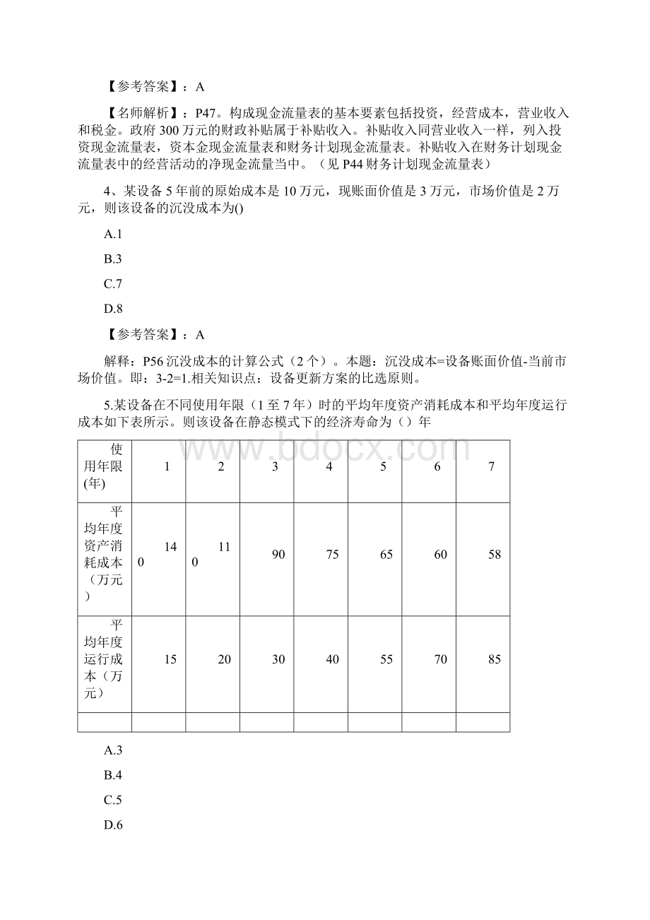 一级建造师《工程经济》真题及参考答案Word文档下载推荐.docx_第2页