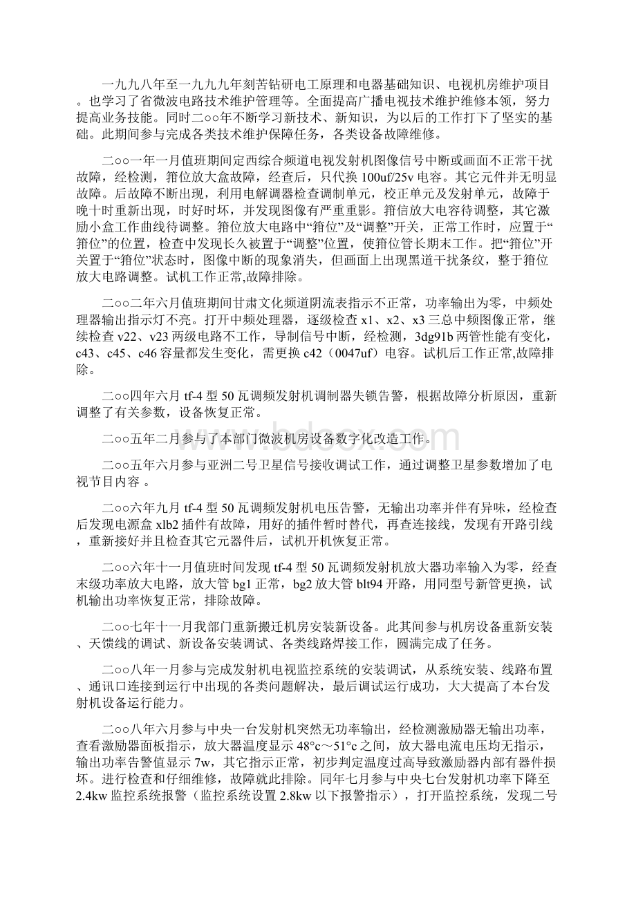 广播电视技术维护工作总结与广播电视服务中心社会评价工作总结汇编.docx_第2页