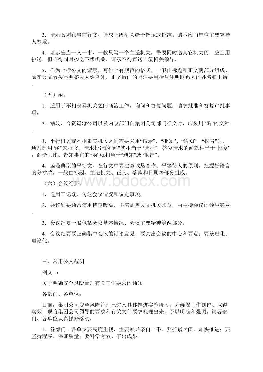 公文的种类及常用公文的行文规则Word文件下载.docx_第2页