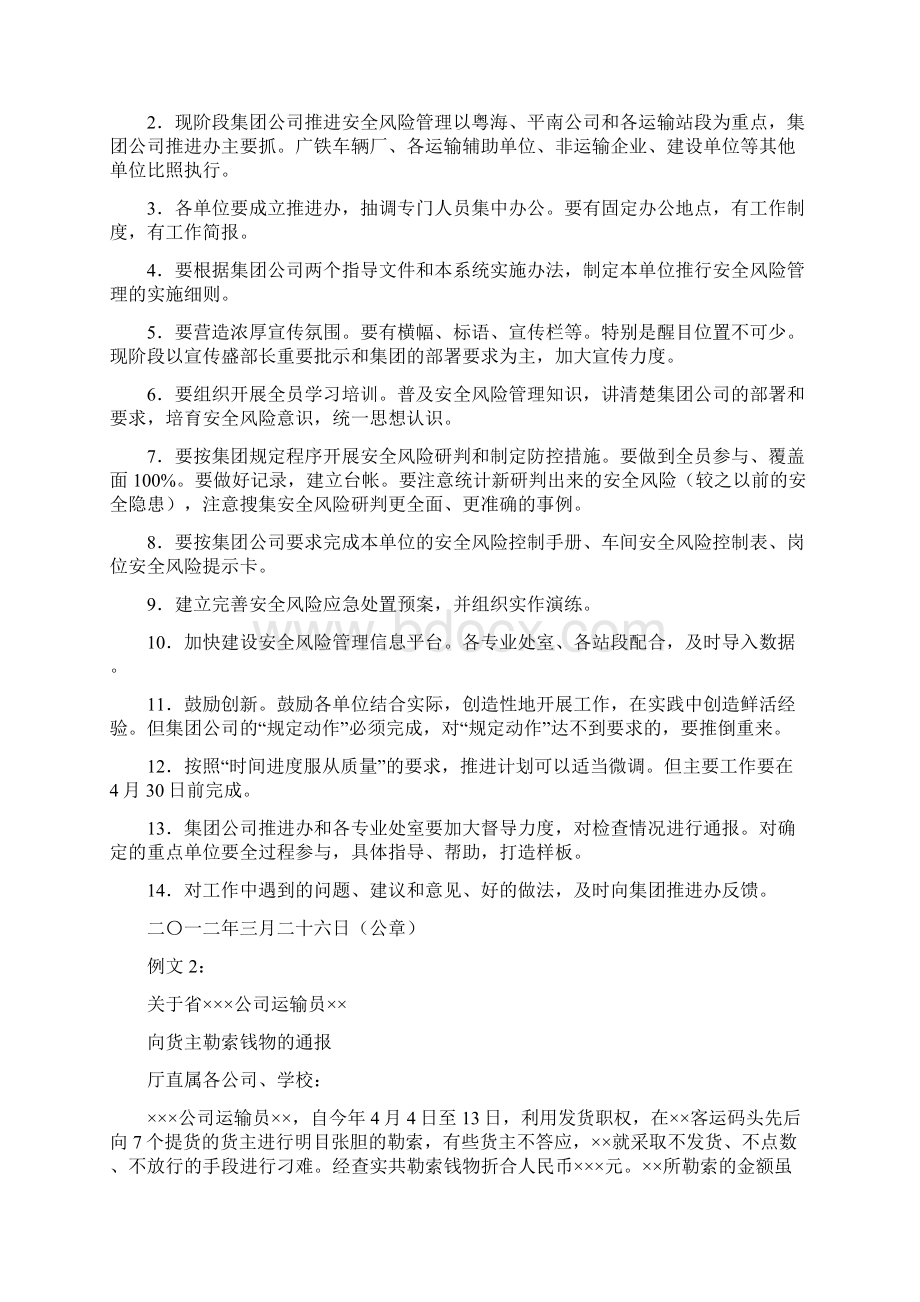 公文的种类及常用公文的行文规则Word文件下载.docx_第3页