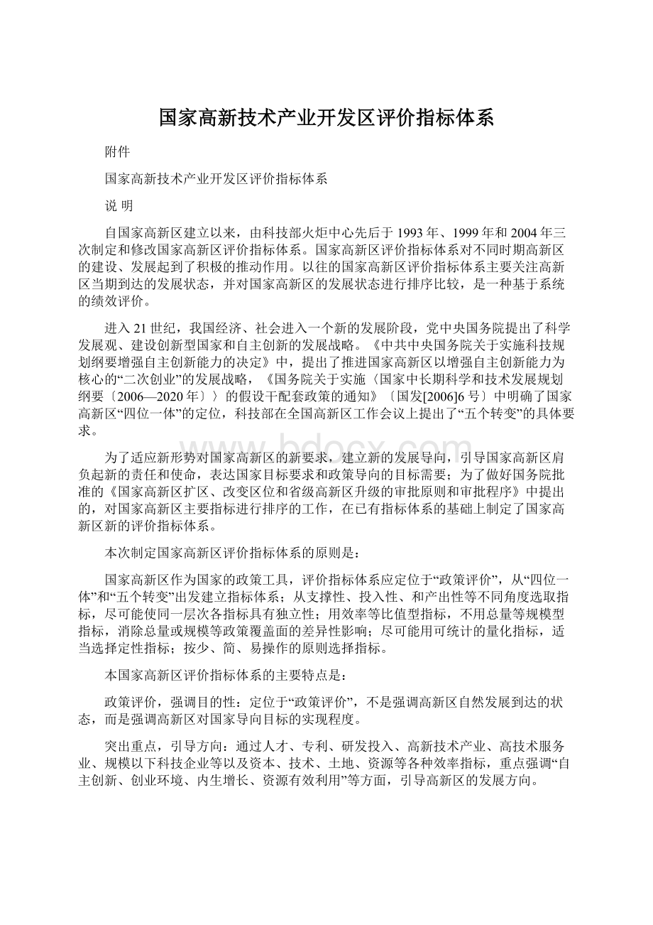 国家高新技术产业开发区评价指标体系.docx