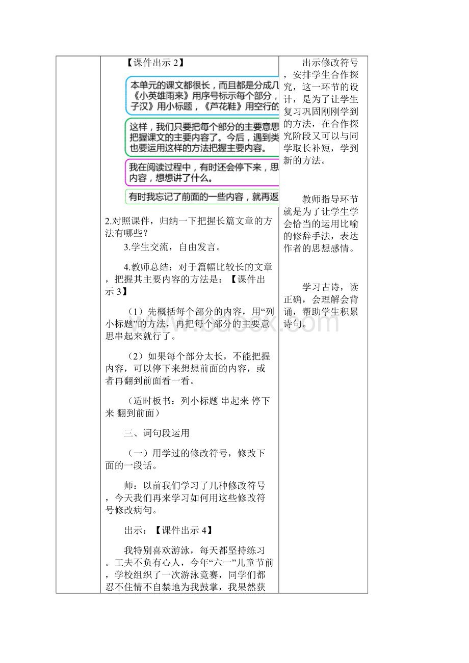 部编版四年级语文下册《语文园地六》教案.docx_第2页