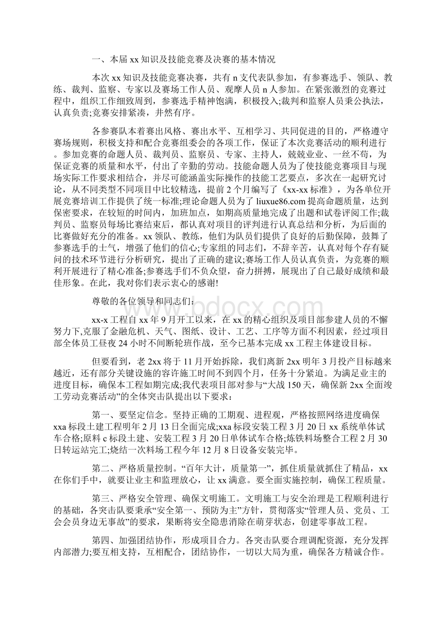 劳动竞赛讲话稿Word文档下载推荐.docx_第2页