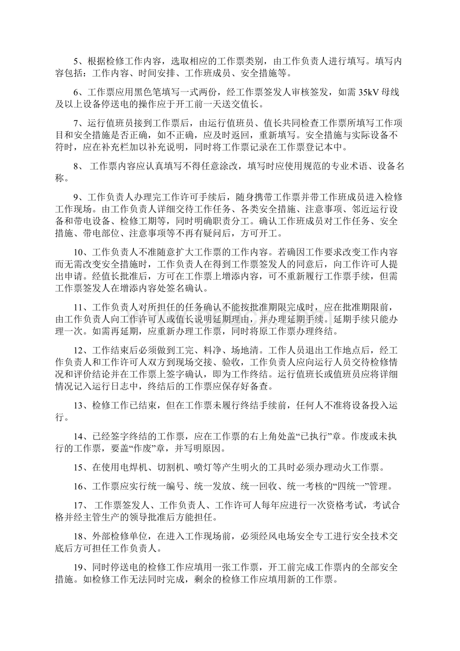 工作票签发人负责人许可人考试试题库10页word文档.docx_第2页