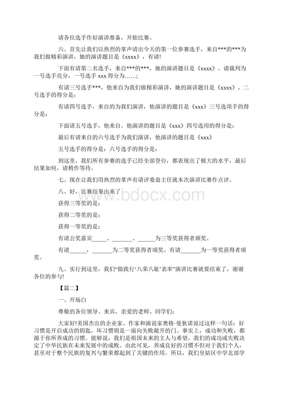 学校演讲比赛主持词怎么写.docx_第2页