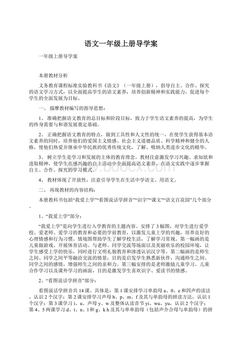 语文一年级上册导学案.docx_第1页