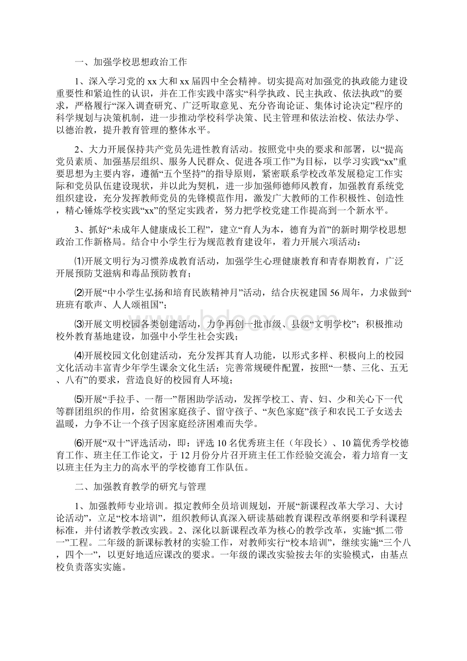 优秀教育中心秋季工作计划与优秀教育局工作计划汇编doc.docx_第2页