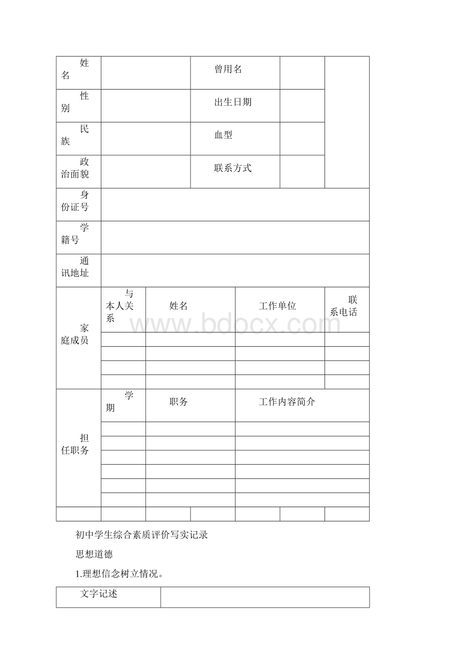 通化市初中学生综合素质评价档案.docx_第2页