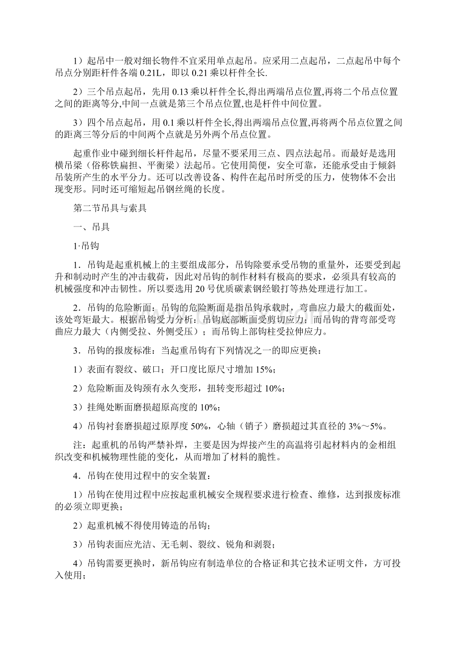 起重吊装作业方案.docx_第2页