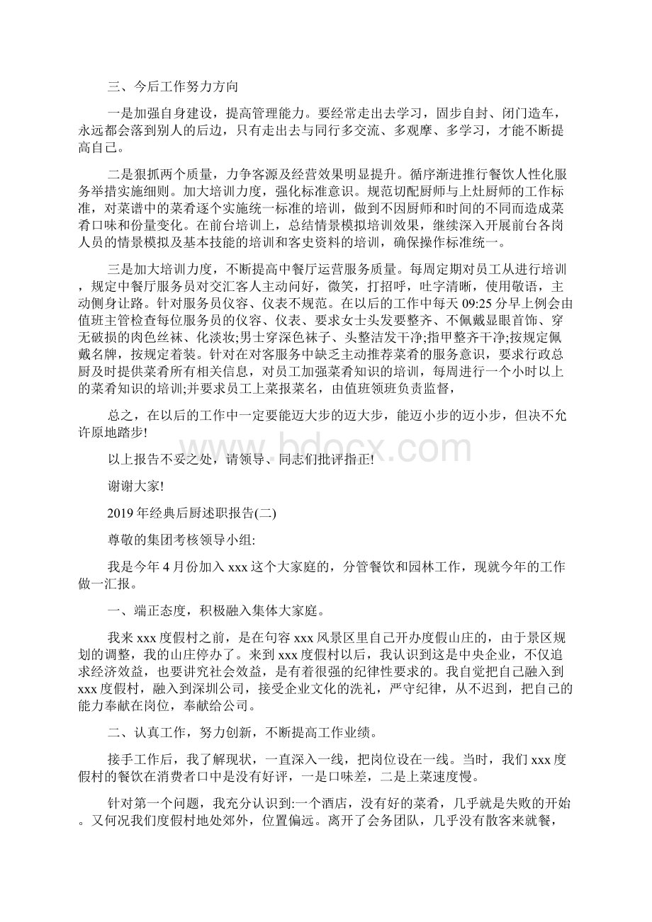 经典后厨述职报告5篇.docx_第2页