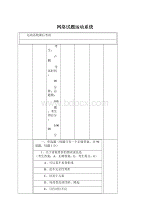 网络试题运动系统.docx