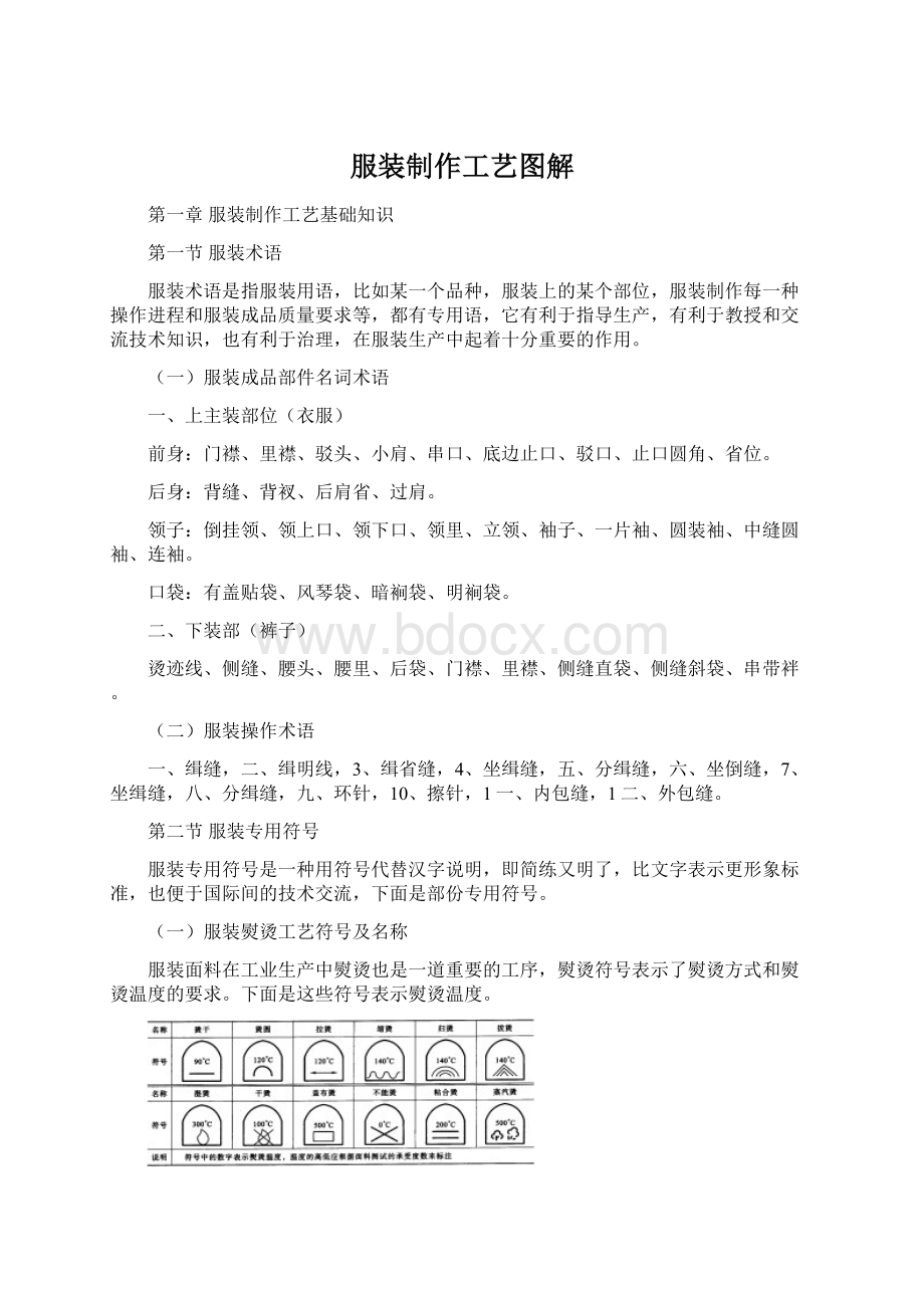 服装制作工艺图解.docx_第1页