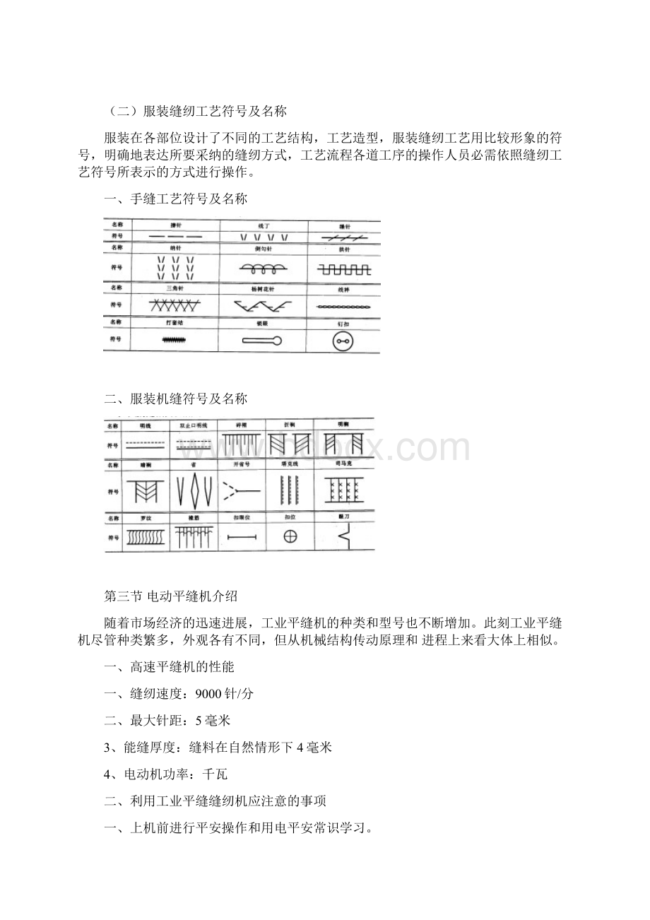 服装制作工艺图解.docx_第2页