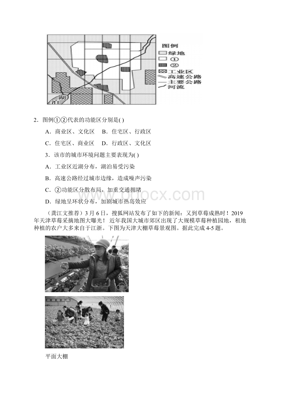 学年江西省临川二中临川二中实验学校高二下学期第三次联考地理试题 Word版.docx_第2页