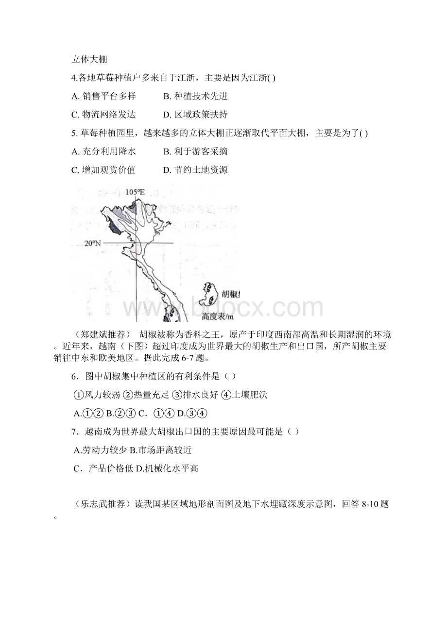 学年江西省临川二中临川二中实验学校高二下学期第三次联考地理试题 Word版.docx_第3页