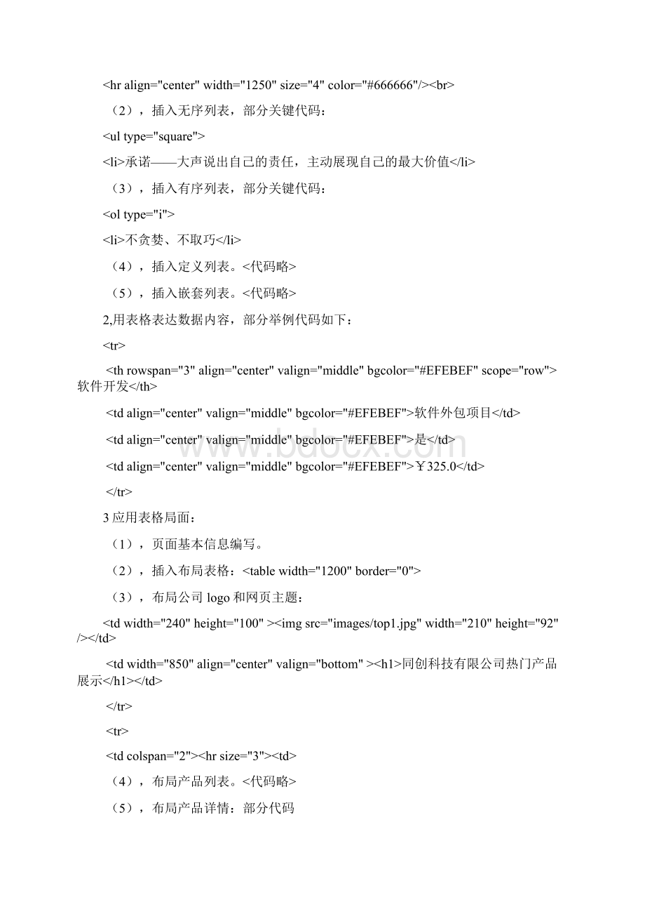 《网站设计与制作》文档格式.docx_第3页