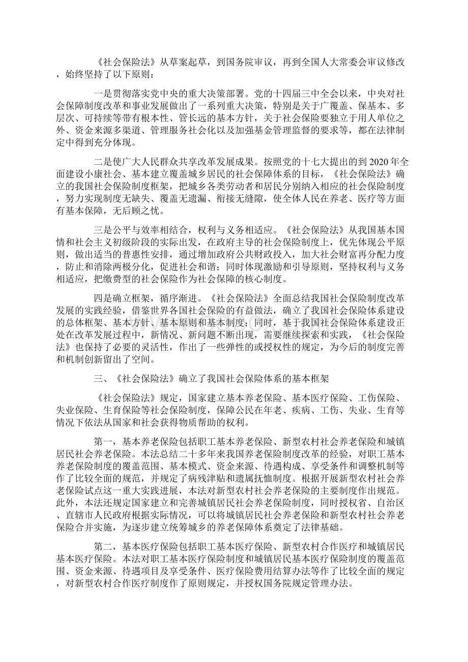 《中华人民共和国社会保险法》宣传提纲1.docx_第2页