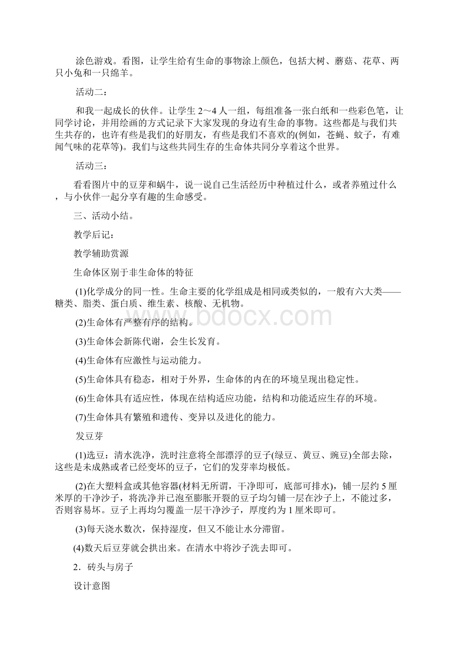 一年级上期生活生命与安全教案完整.docx_第3页