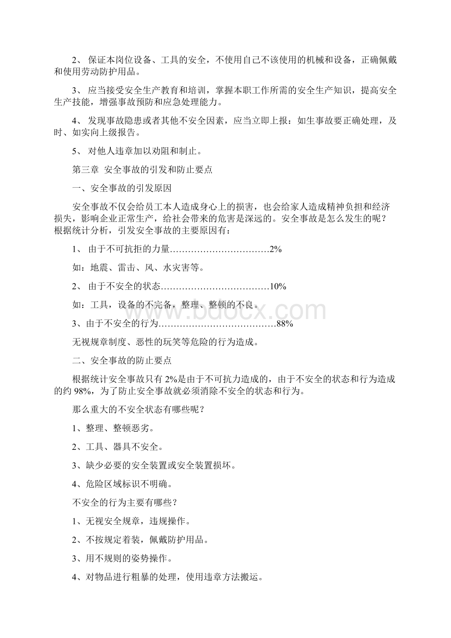 员工安全教育培训手册.docx_第3页