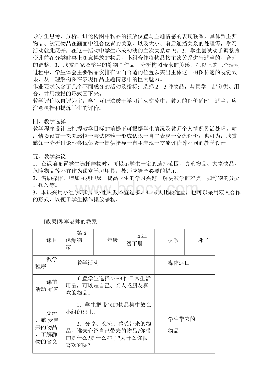 最新湘教版美术小学四年级下册8静物一家优质课教案1.docx_第2页