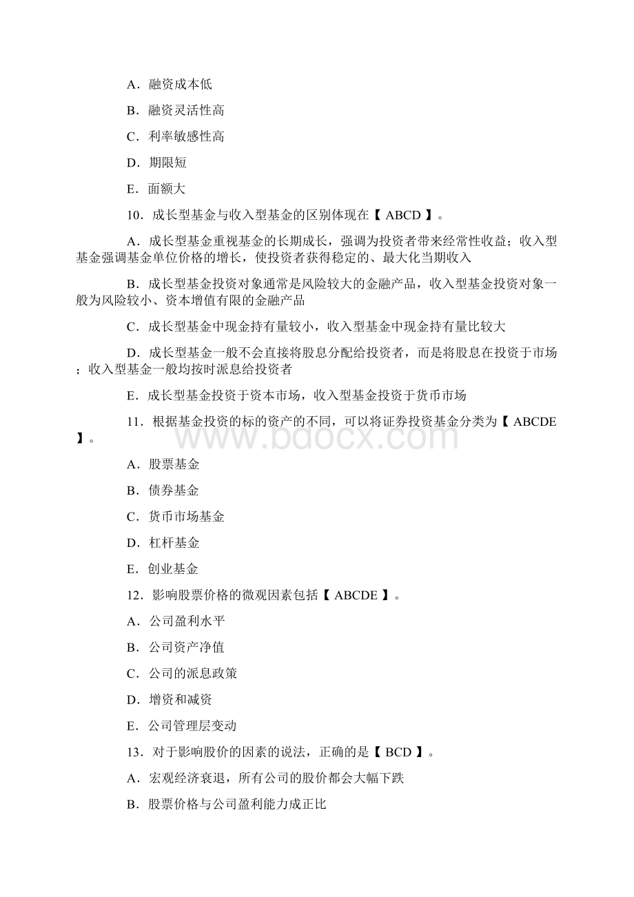 银行从业考试《个人理财》模拟题多项选择题教学文稿Word格式文档下载.docx_第3页