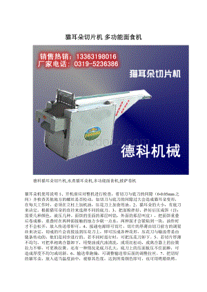 猫耳朵切片机 多功能面食机Word格式文档下载.docx