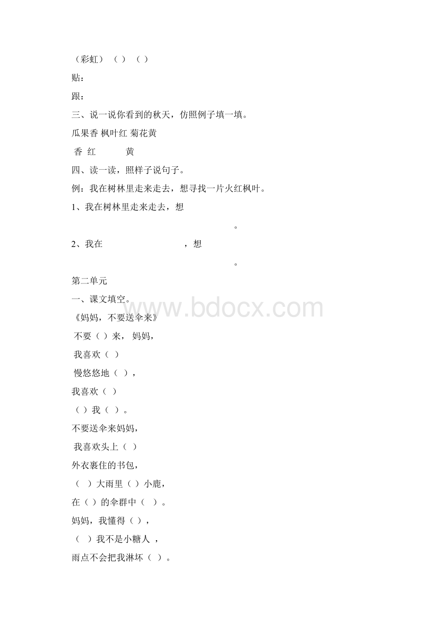 二年级语文上册复习.docx_第2页