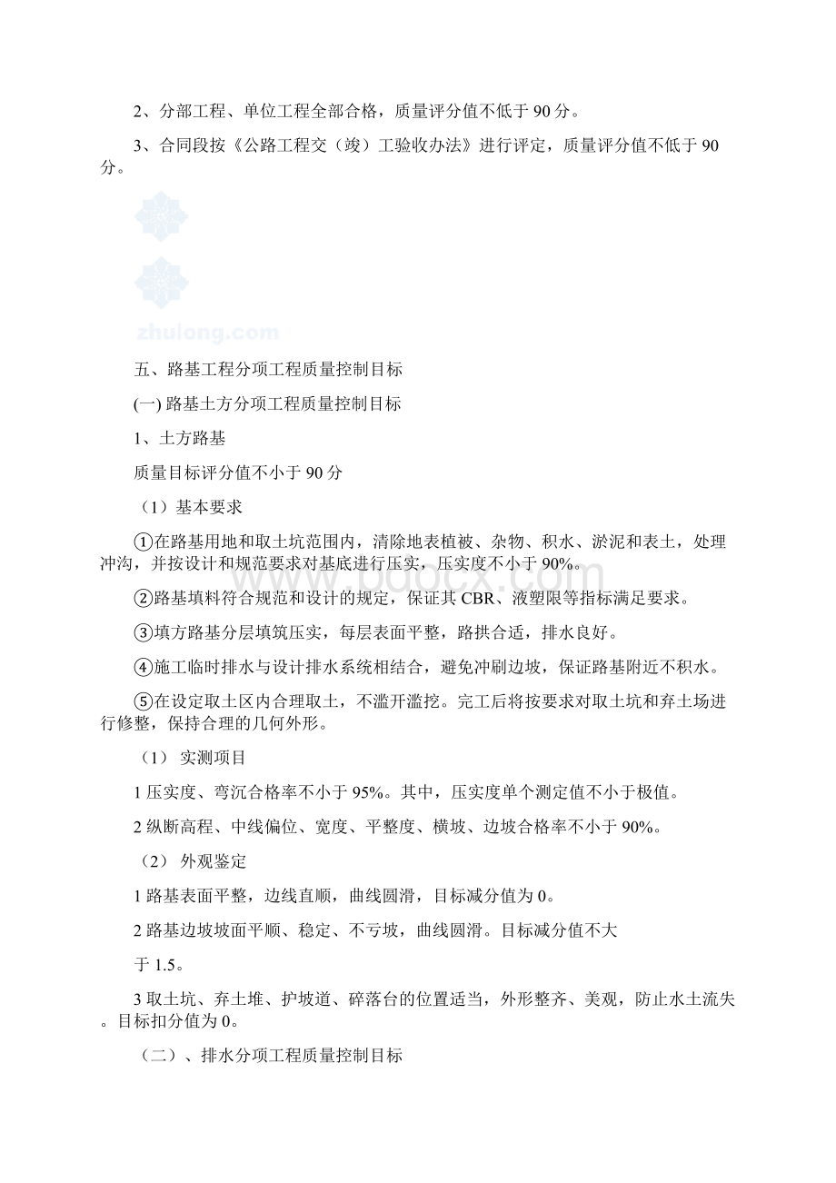 质量目标细化分解方案Word文件下载.docx_第2页