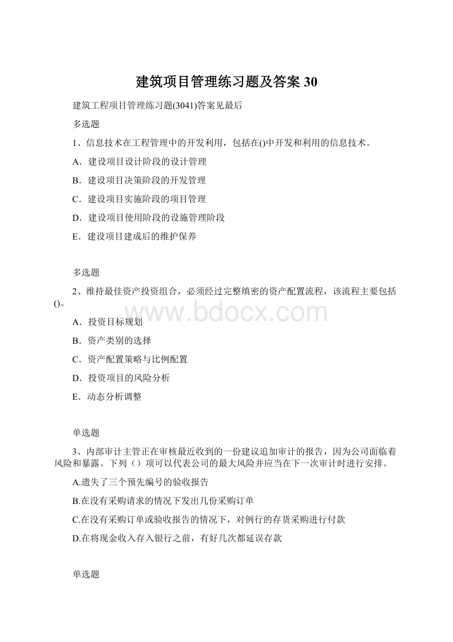 建筑项目管理练习题及答案30文档格式.docx_第1页