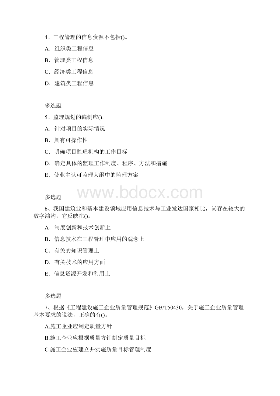 建筑项目管理练习题及答案30.docx_第2页