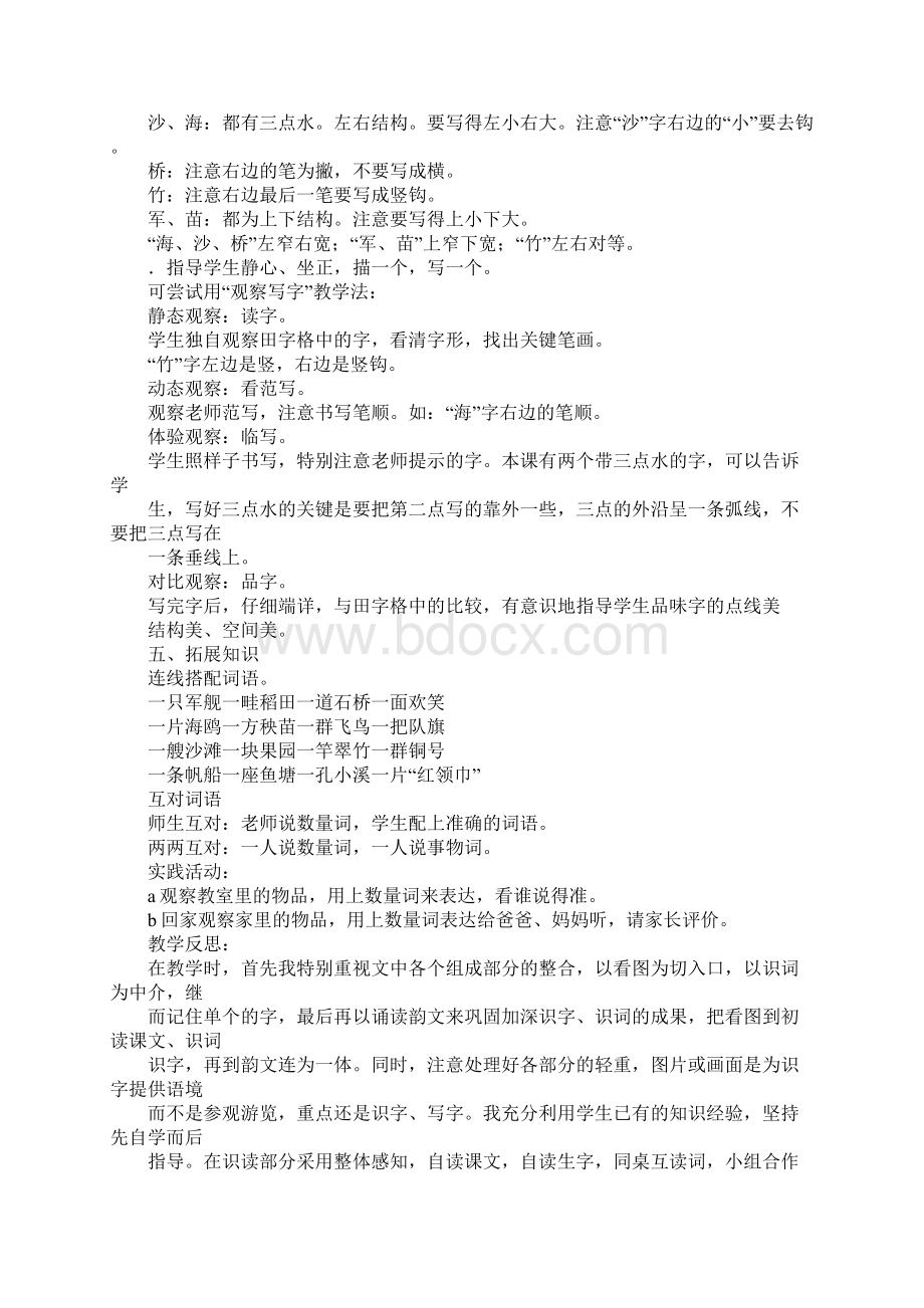 小学语文一年级下册第六单元教学预案文档格式.docx_第3页