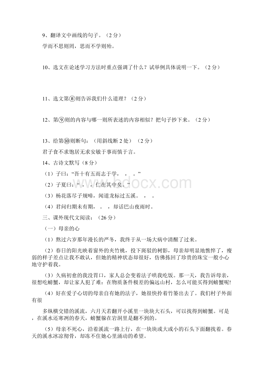 人教版七年级语文上册第二单元测试题.docx_第3页