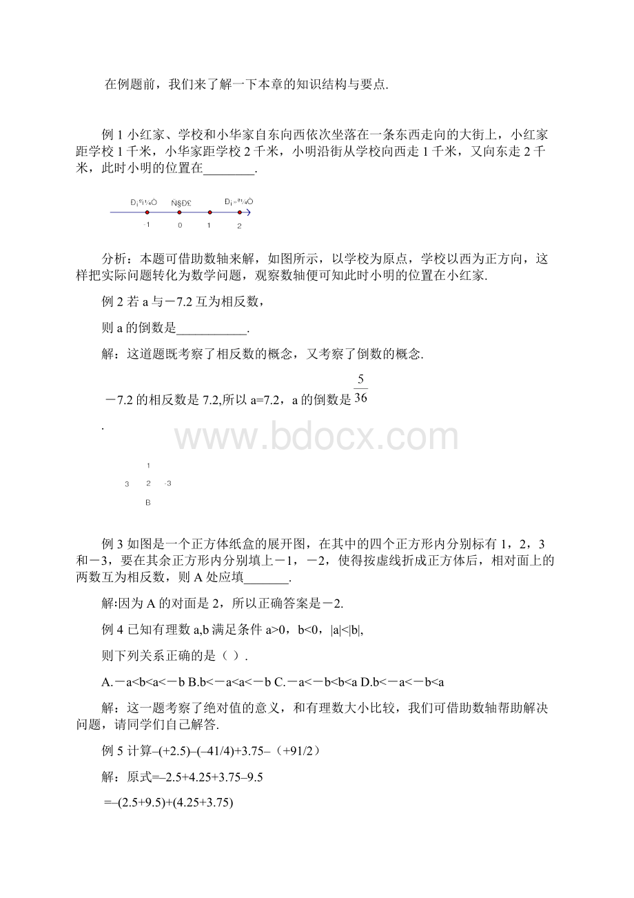 中考复习教学案 第2部分 有理数.docx_第2页