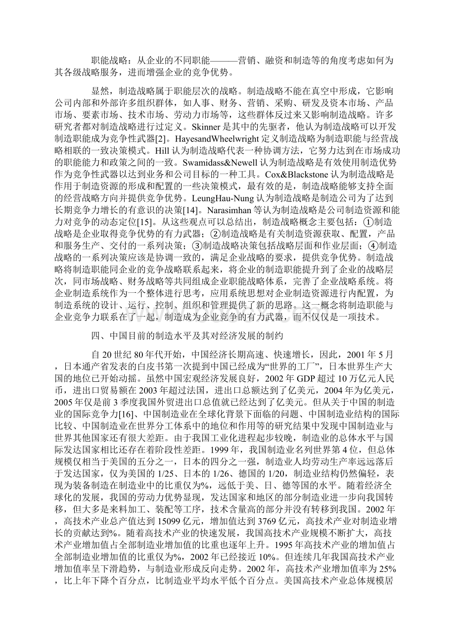 制造战略对企业竞争的作用.docx_第3页