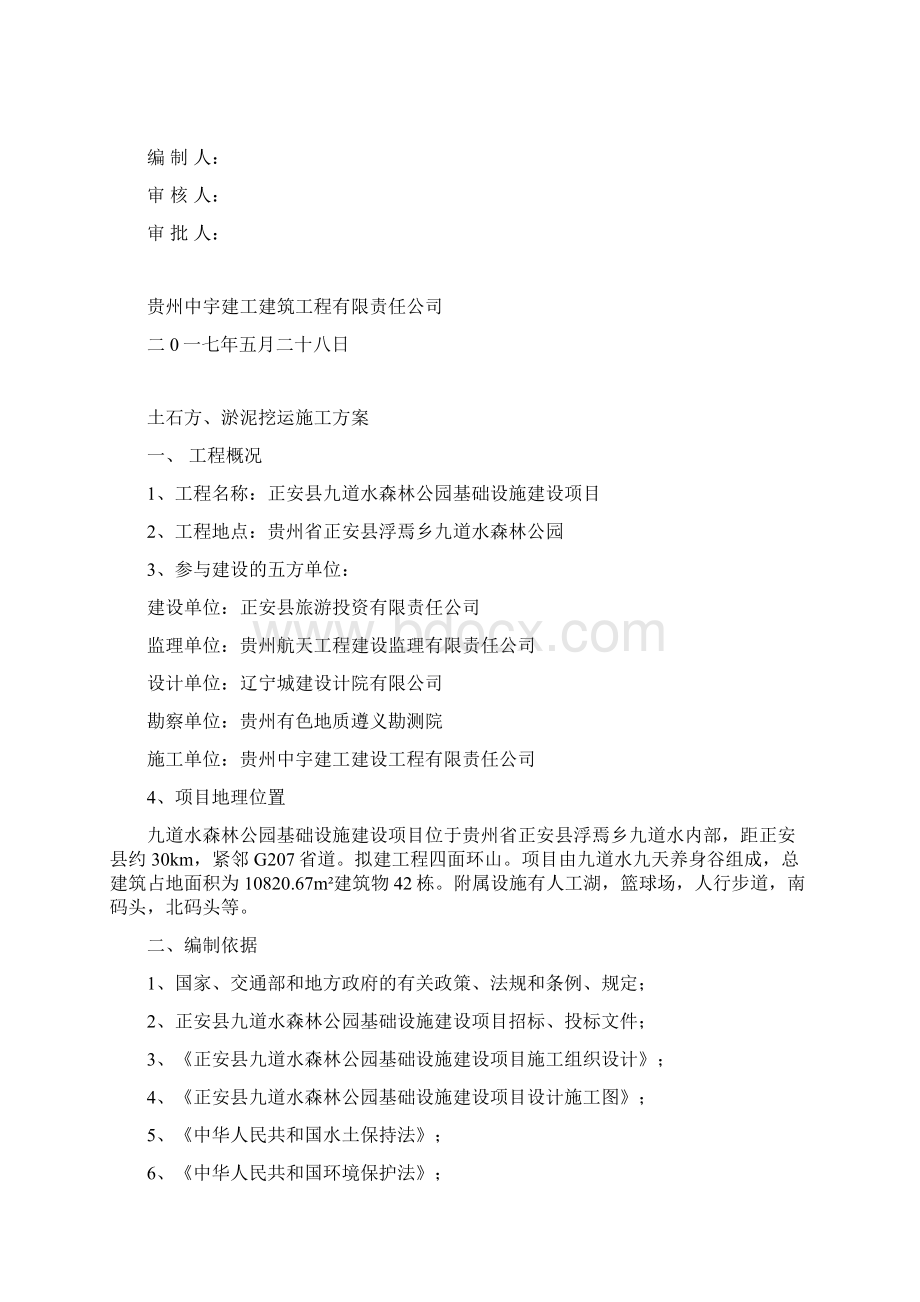 土石方挖运专项施工方案设计文档格式.docx_第2页