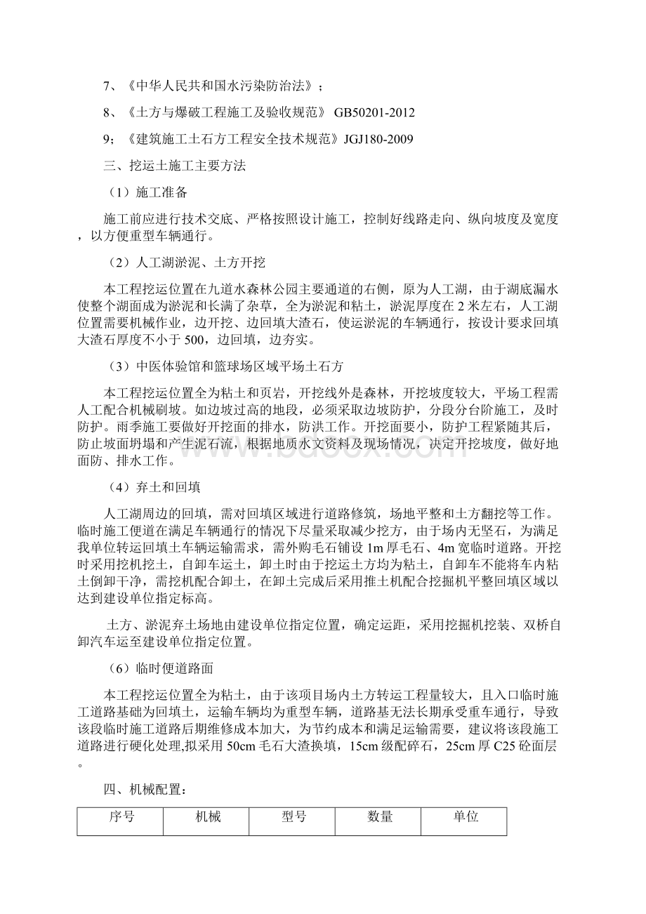 土石方挖运专项施工方案设计文档格式.docx_第3页