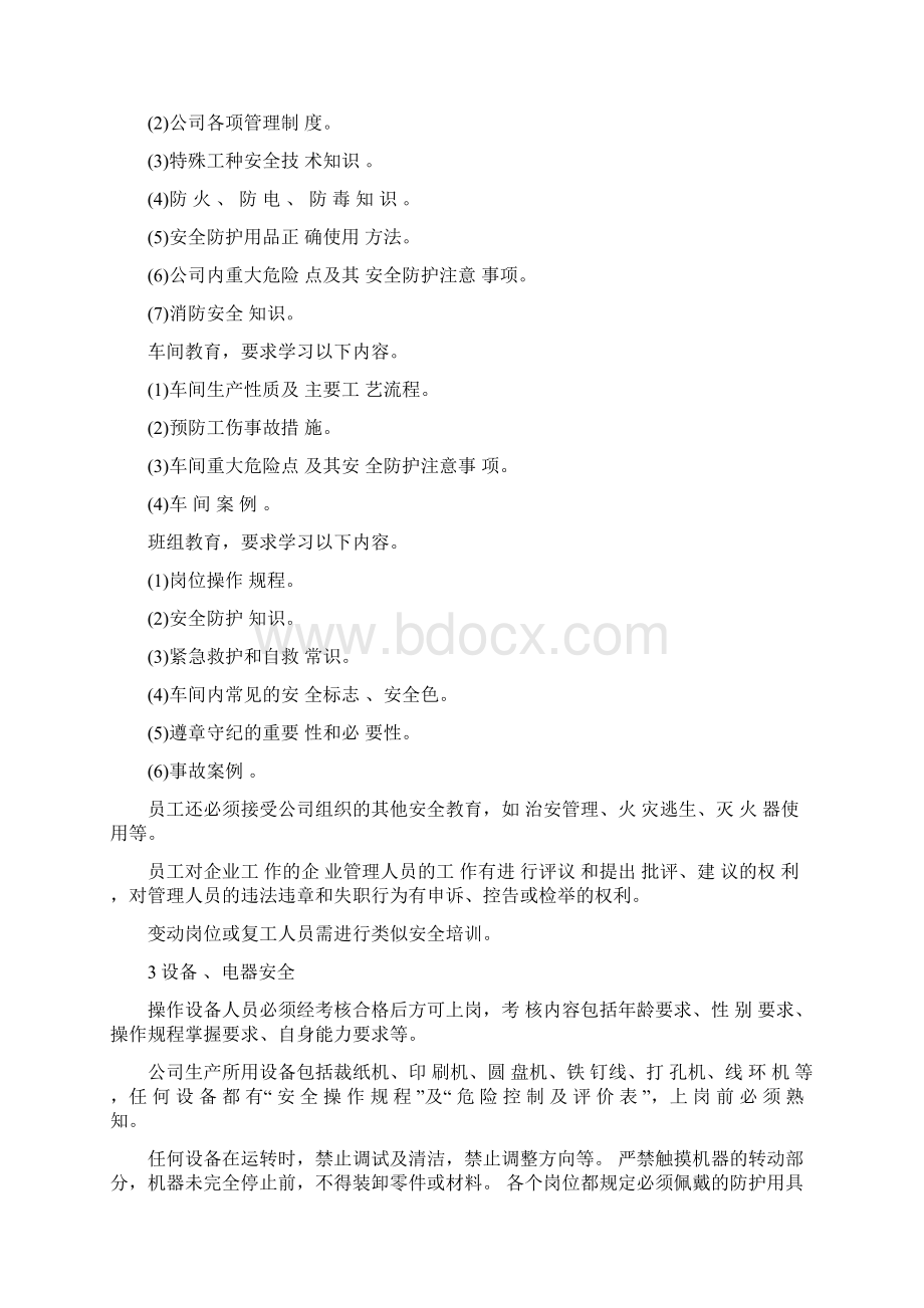 员工安全卫生手册.docx_第2页