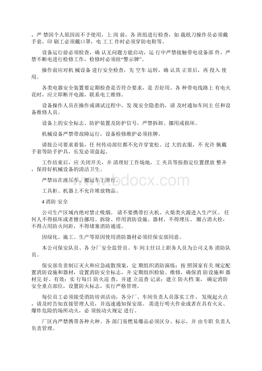 员工安全卫生手册.docx_第3页