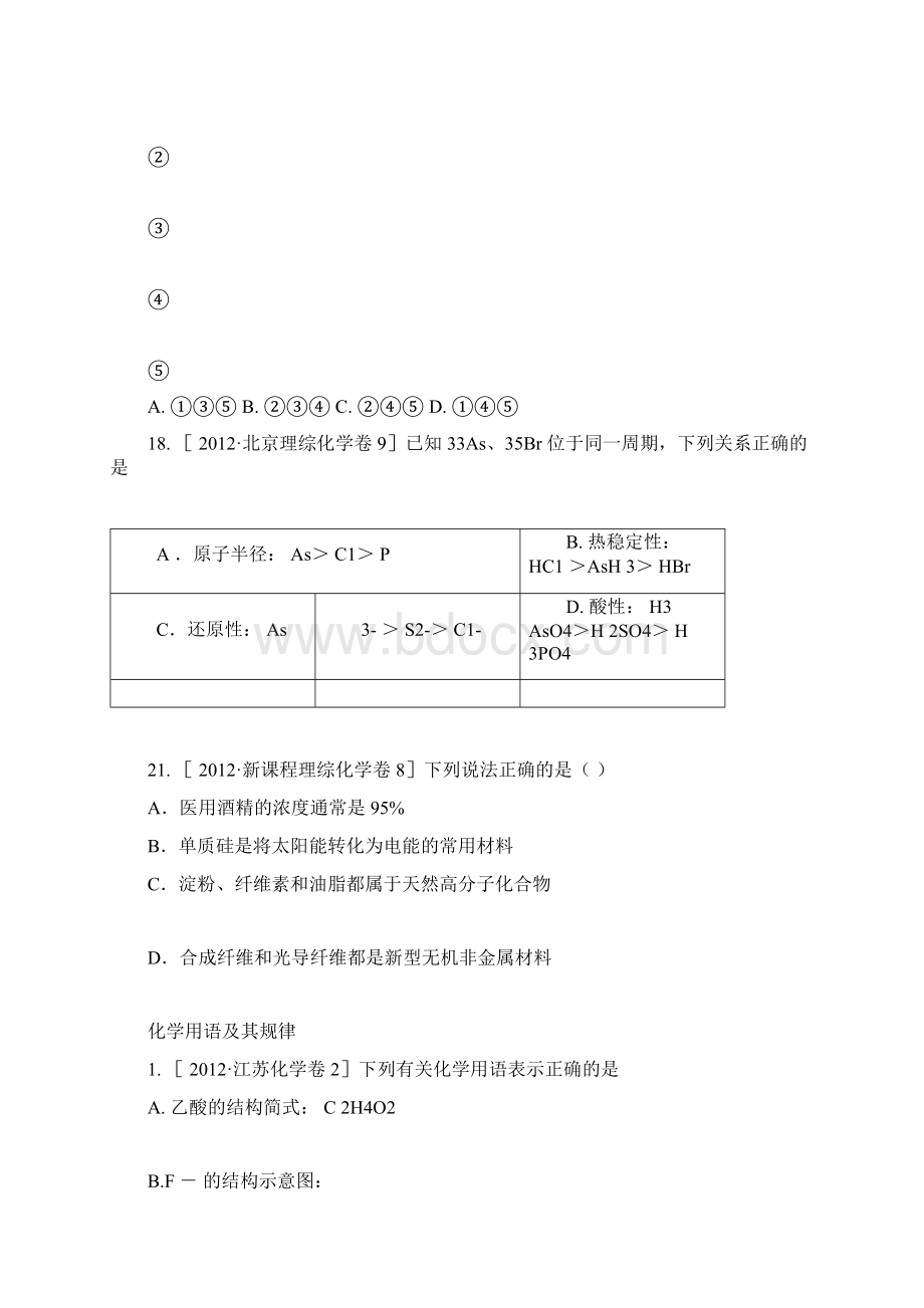 高中化学选择题分类总结Word下载.docx_第3页