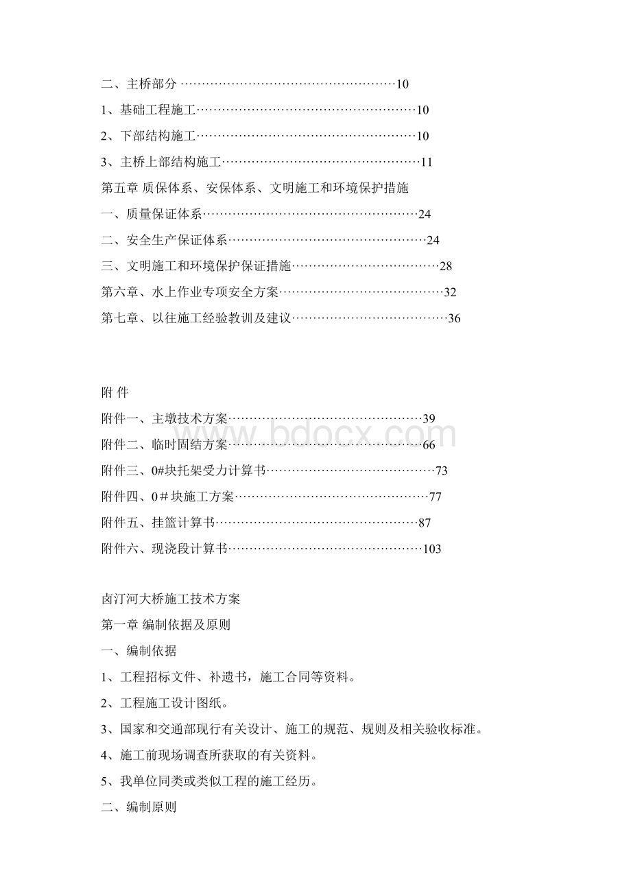 整理卤汀河大桥全桥开工报告全报终.docx_第2页