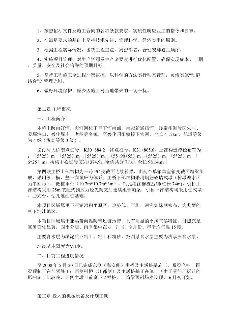 整理卤汀河大桥全桥开工报告全报终.docx_第3页